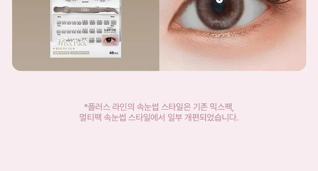 [클리어글루/56PCS] 올리오 노글루 속눈썹 멀티팩 플러스 6종 상세페이지 11